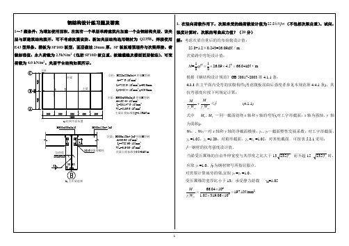 钢结构设计 练习题及答案