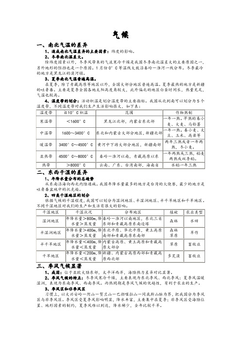粤教版 地理 第五节 复杂多样的气候