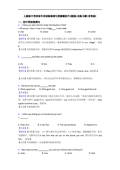 中考英语强调句型解题技巧(超强)及练习题(含答案)