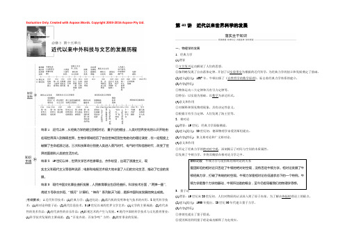 2019版高考历史（人教版）一轮复习文档：必修3 第十五单元近代以来中外科技与文艺的发展历程 第40讲 Word版含答案