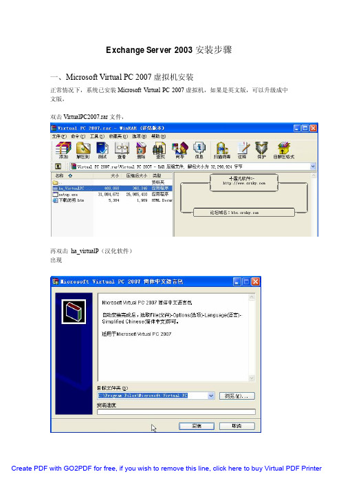 Exchange server 2003安装步骤