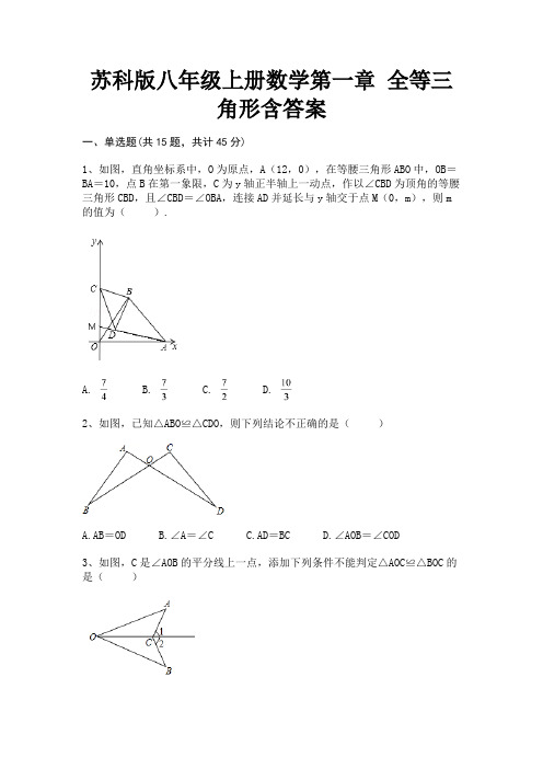 苏科版八年级上册数学第一章 全等三角形含答案【直接打印】