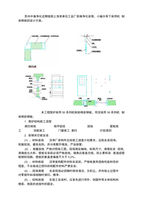 机制岩棉彩钢板施工方案