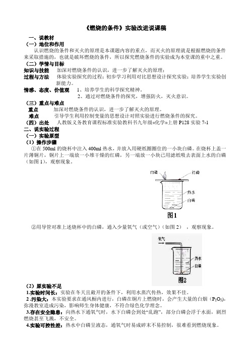 人教版九年级化学教案设计：第七单元 实验活动三 燃烧的条件