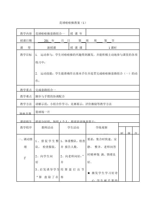 花球啦啦操一个完整教案