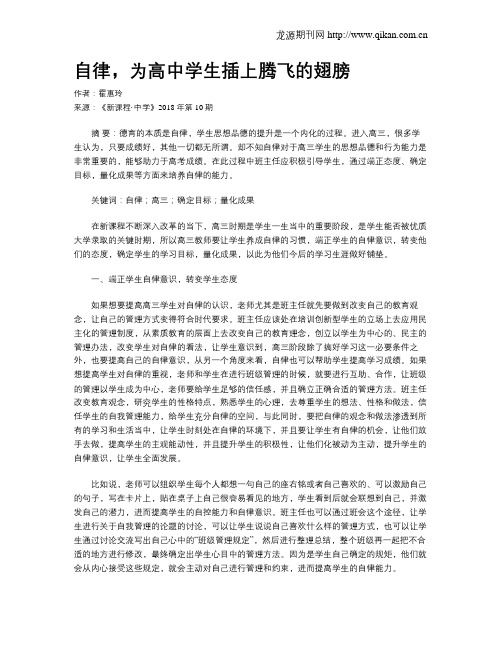 自律,为高中学生插上腾飞的翅膀