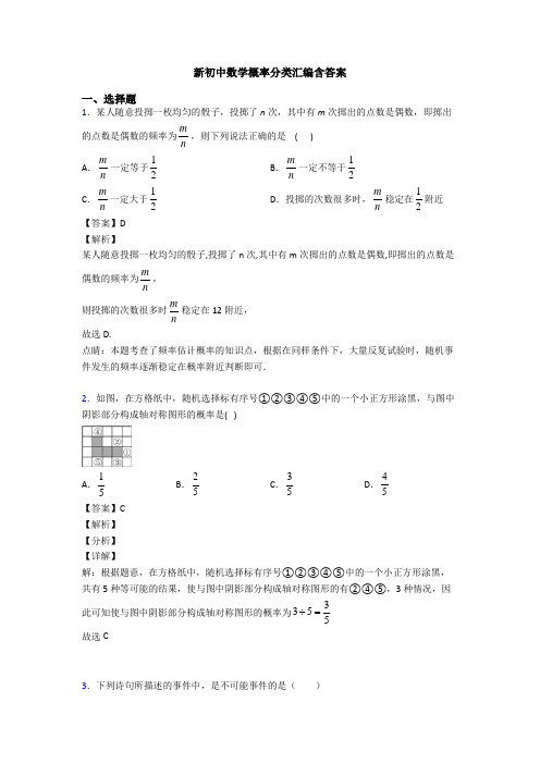 新初中数学概率分类汇编含答案