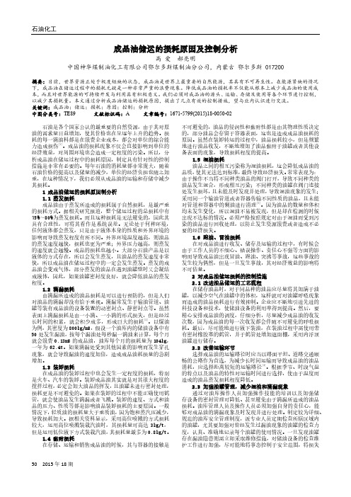 成品油储运的损耗原因及控制分析