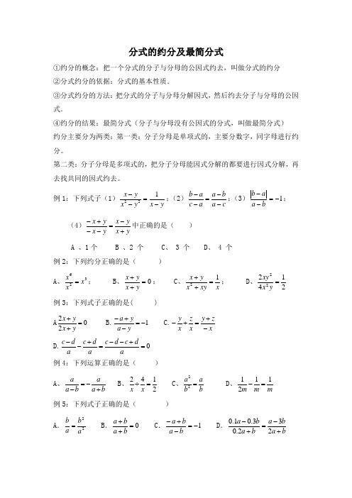 分式的约分及最简分式