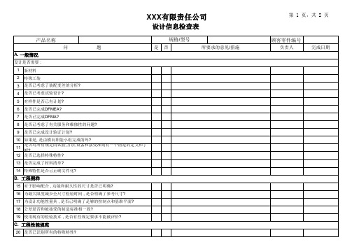 设计信息检查表