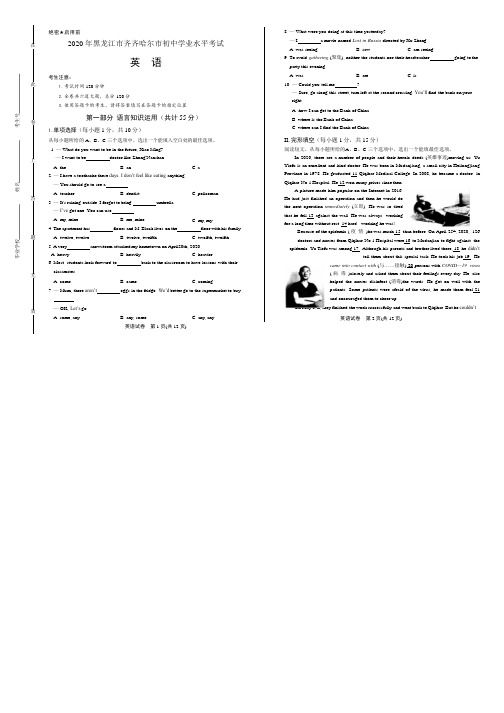 2020年黑龙江省齐齐哈尔中考英语试卷附答案解析版