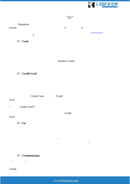 新加坡人眼中“5C”的解读