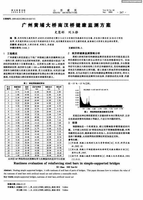 广州黄埔大桥南汊桥健康监测方案