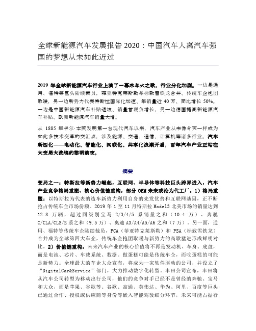 全球新能源汽车发展报告2020： 中国汽车人离汽车强国的梦想从未如此近过