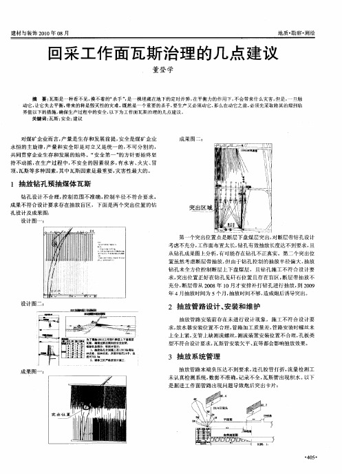 回采工作面瓦斯治理的几点建议