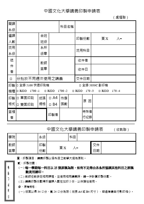 中国文化大学讲义印制申请表