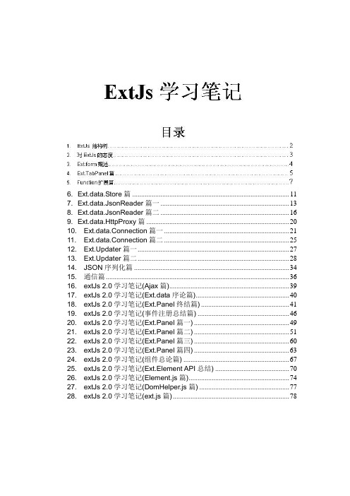 ExtJs学习笔记   经典版