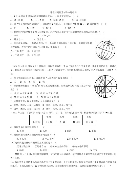 时间计算题汇总