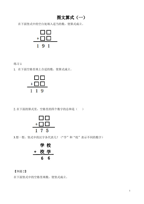 二年级数学拔高之图文算式(一)