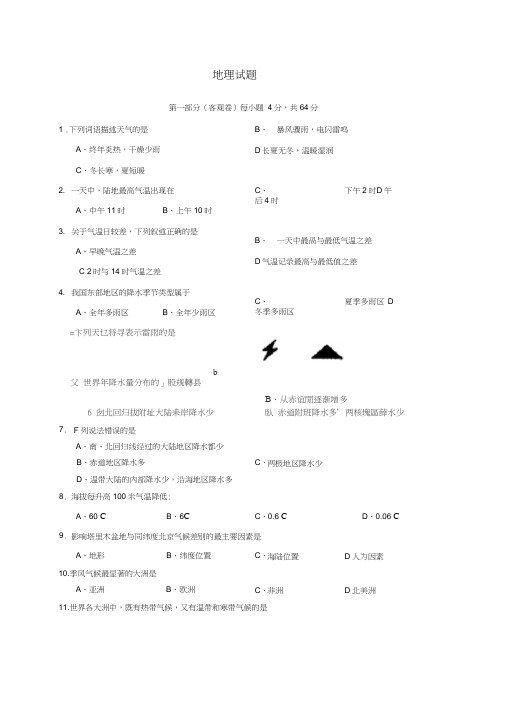 陕西省咸阳百灵中学2020学年七年级地理上学期第三次月考试题(无答案)新人教版