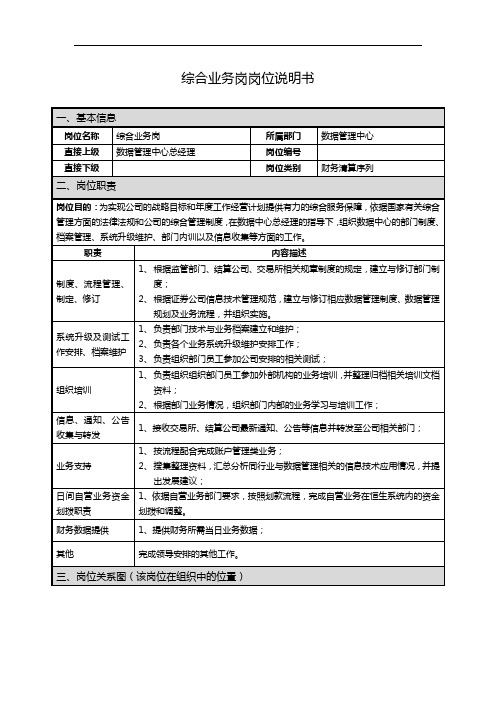 证券公司岗位说明书综合业务岗