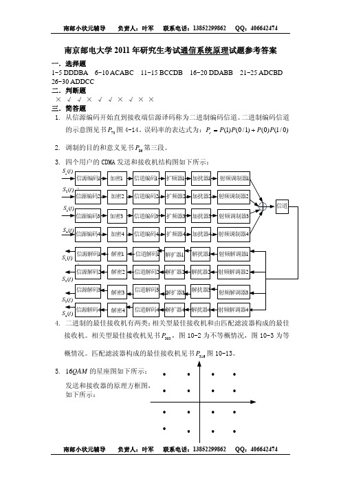 2011年南邮通信原理考研试题答案