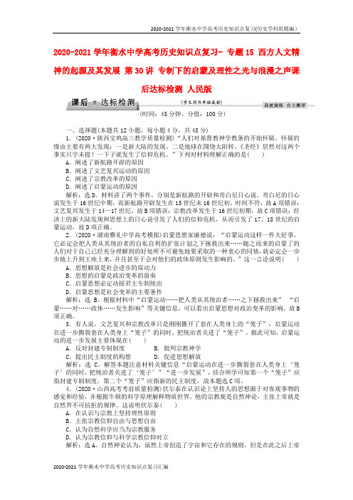 2020-2021学年衡水中学高考历史知识点复习精编汇编(全国通用) (31)