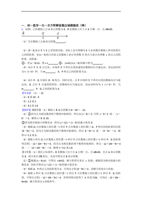 广东实验中学数学一元一次方程单元培优测试卷