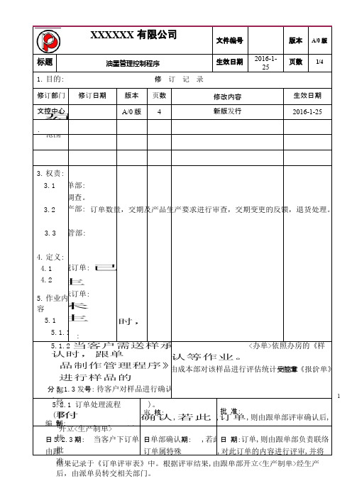 丝印油墨管理控制程序