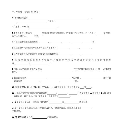 一、填空题 〖每空2-3分,〗 - 江南大学图书馆与档案馆