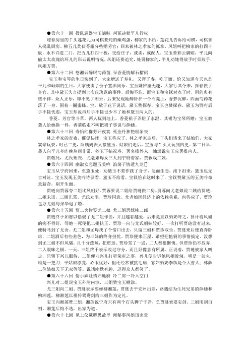 红楼梦61-120回阅读问答教师版