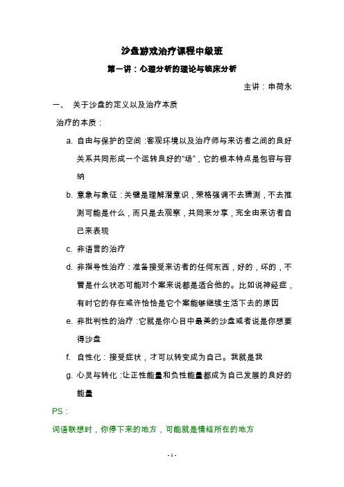 沙盘游戏治疗课程中级班