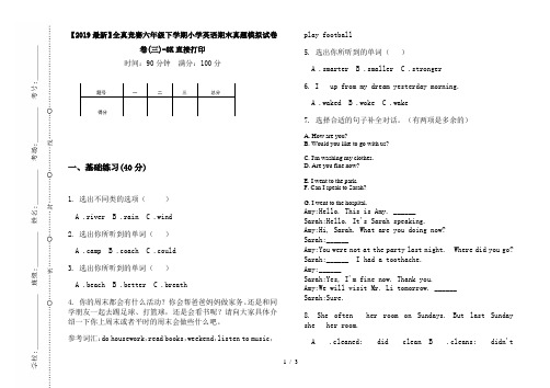 【2019最新】全真竞赛六年级下学期小学英语期末真题模拟试卷卷(三)-8K直接打印