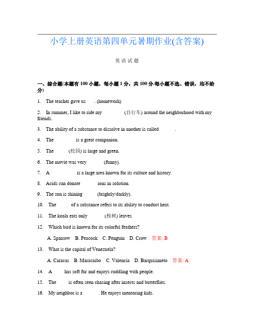 小学上册第四次英语第四单元暑期作业(含答案)