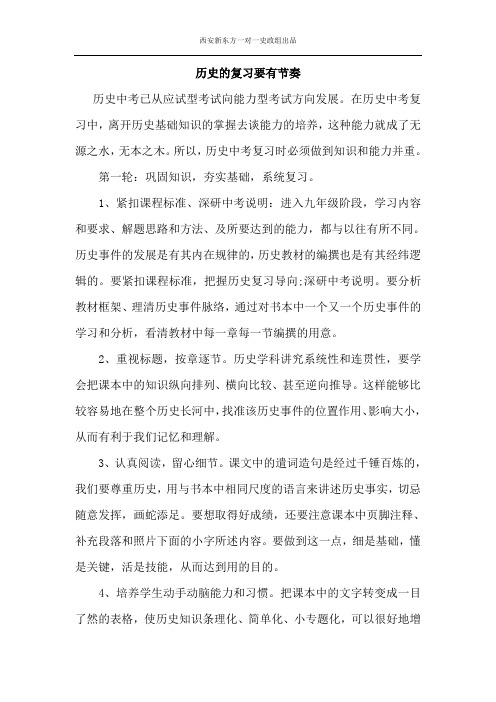 中考历史复习计划.pdf