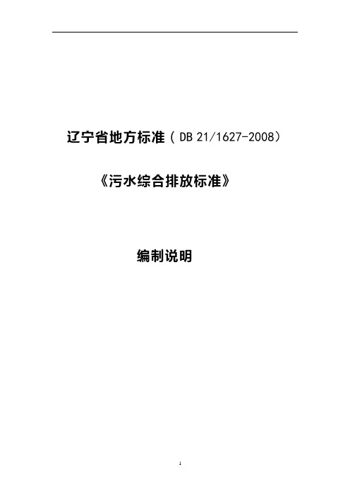 2008辽宁省综合排放标准