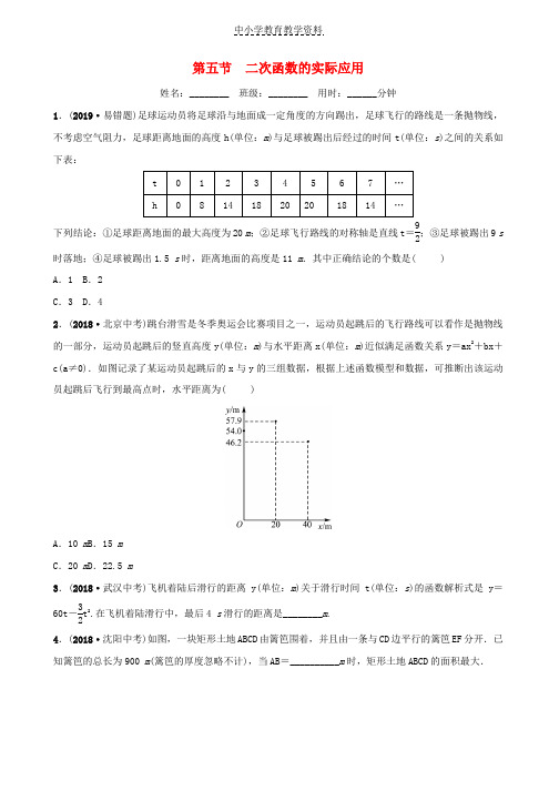 2019中考数学第三章函数第五节二次函数的实际应用习题