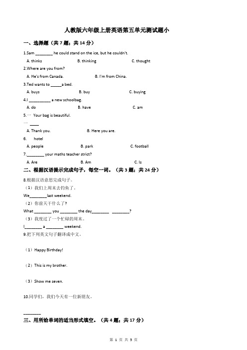 人教版六年级上册英语第五单元测试题