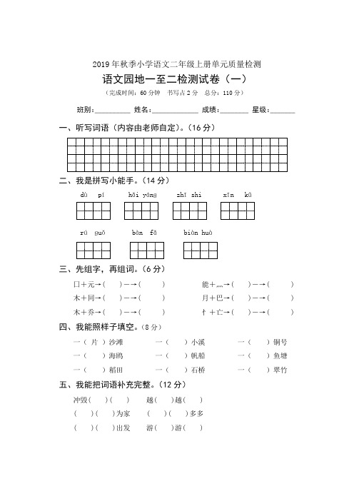 二年级上语文试卷语文园地一至二检测试卷(一)统编版