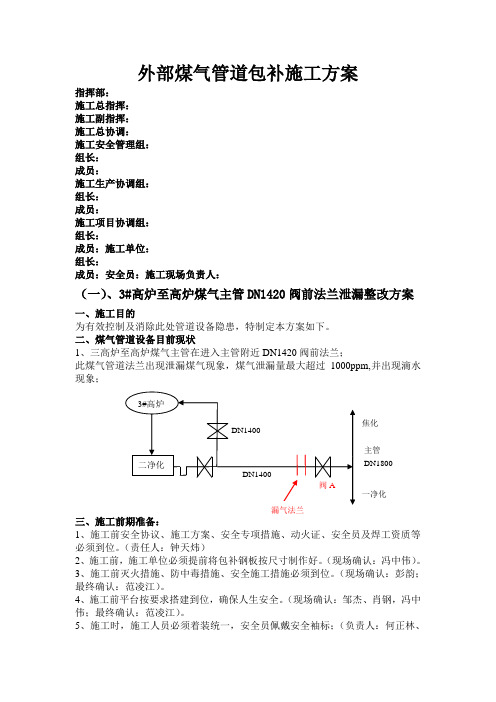 外部煤气管道包补施工方案20120815