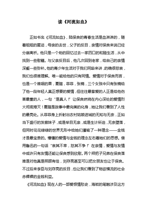读《河流如血》