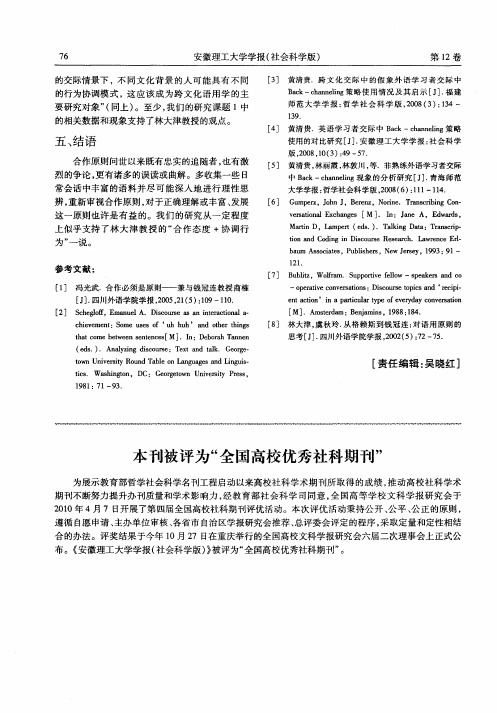 本刊被评为“全国高校优秀社科期刊”