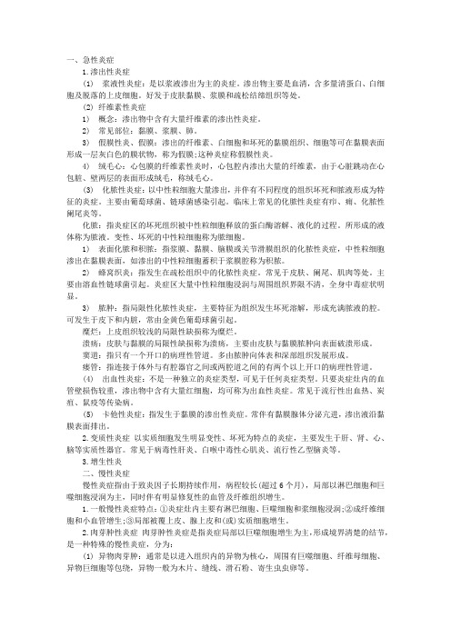 临床执业医师考试病理学重点知识笔记：第三单元(3)