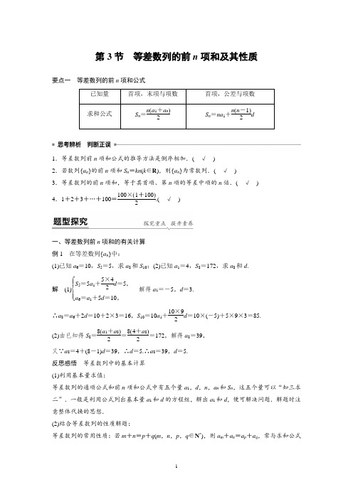 第3节 等差数列的前n项和及其性质