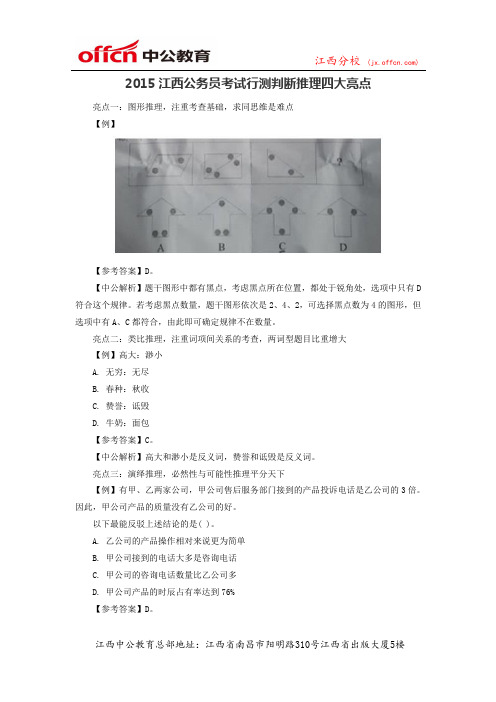 2015江西公务员考试行测判断推理四大亮点