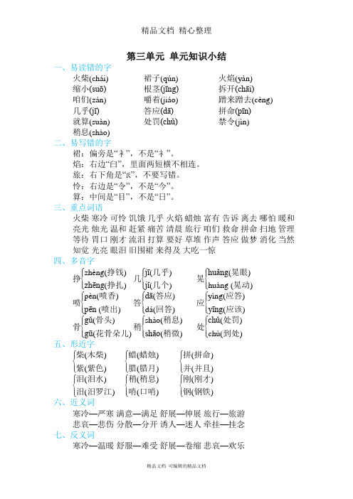 部编人教版三年级上册语文 第三单元知识点梳理