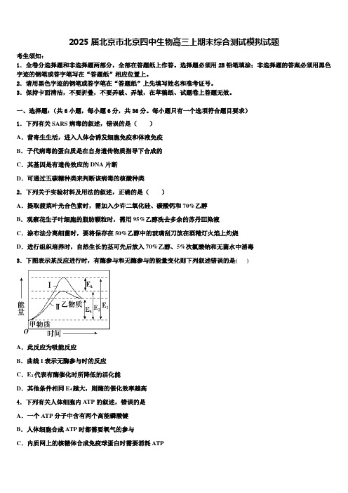 2025届北京市北京四中生物高三上期末综合测试模拟试题含解析2