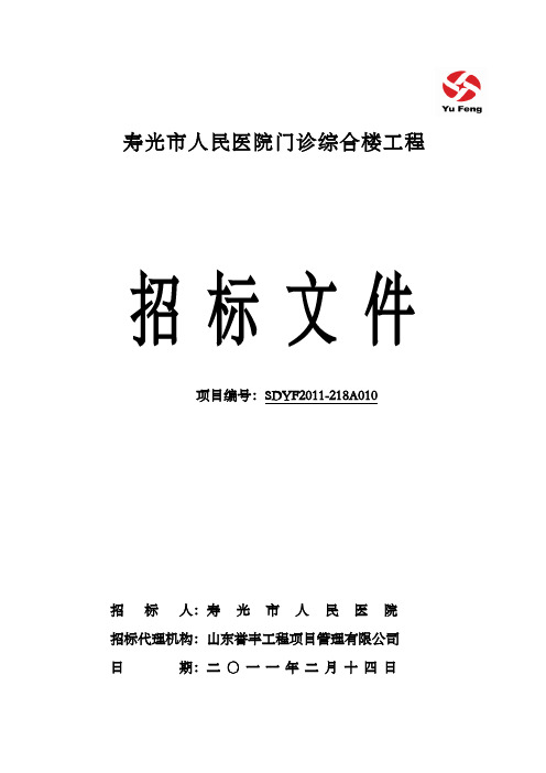 寿光市人民医院门诊综合楼[施工]