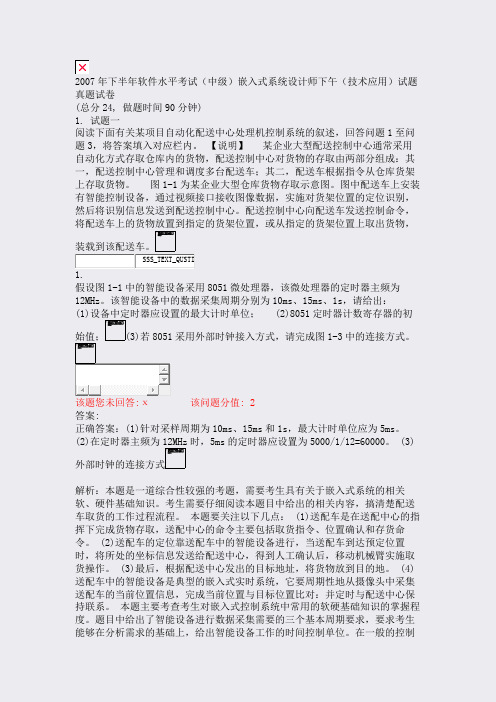 2007年下半年软件水平考试中级嵌入式系统设计师下午技术应用试题真题试卷_真题(含答案与解析)-交互