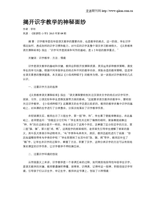 揭开识字教学的神秘面纱